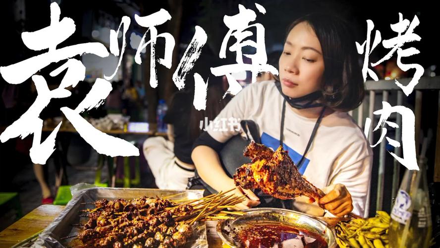 2020年想开特色烧烤店,去哪学习和找最好的烧烤师傅呢,小吃师傅是做什么的 旅行资讯 2020年想开特色烧烤店,去哪学习和找最好的烧烤师傅呢,小吃师傅是做什么的 2020年想开特色烧烤店,去哪学习和找最好的烧烤师傅呢,小吃师傅是做什么的 旅行资讯