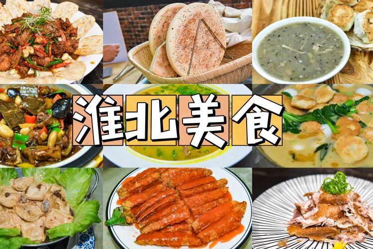 淮北小吃资料,淮北市特色美食小吃 生活指南 淮北小吃资料,淮北市特色美食小吃 淮北小吃资料,淮北市特色美食小吃 生活指南
