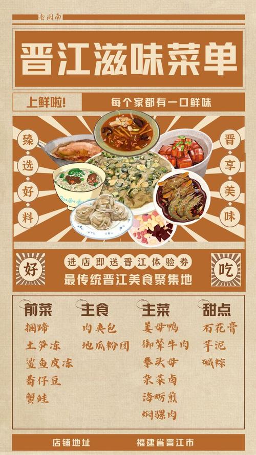晋江特色,关于晋江特色美食的内容 家居窍门 晋江特色,关于晋江特色美食的内容 晋江特色,关于晋江特色美食的内容 家居窍门