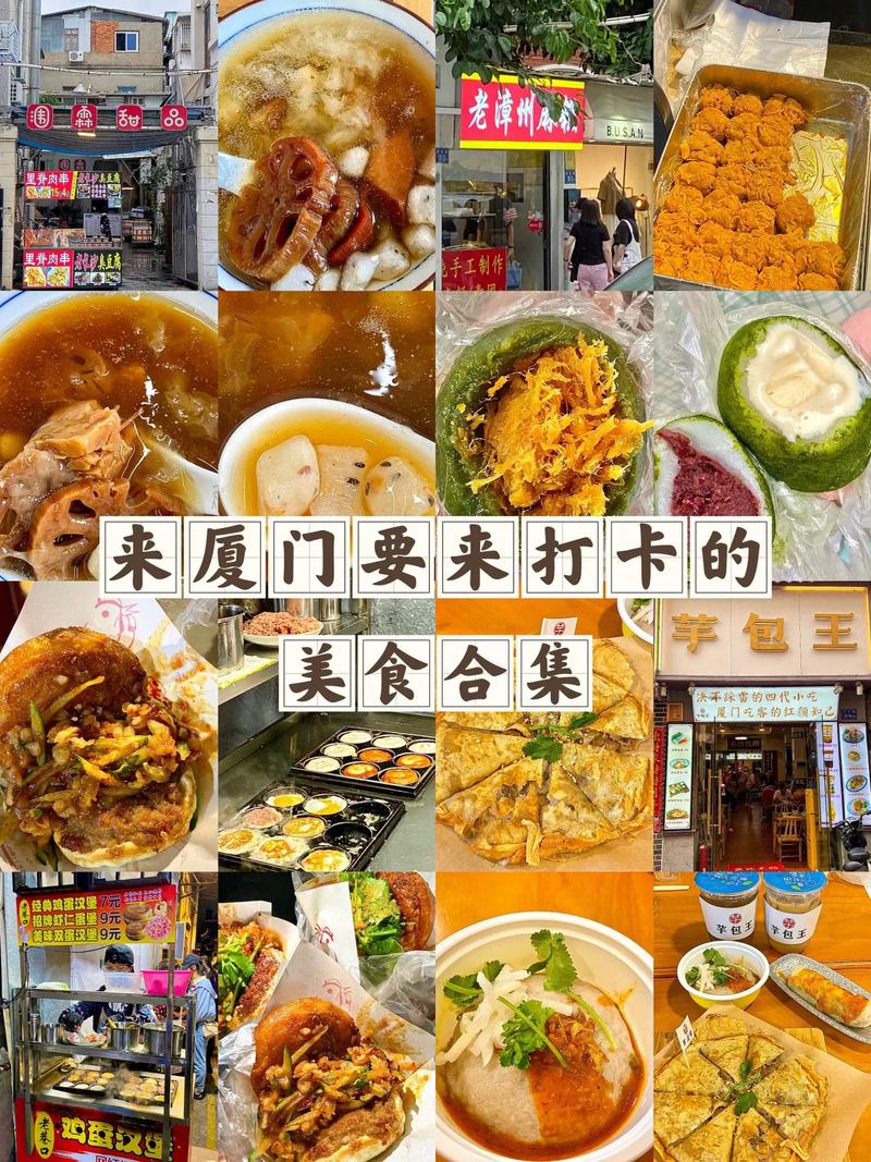 厦门的概况和小吃介绍,厦门特色美食小吃推荐 家居窍门 厦门的概况和小吃介绍,厦门特色美食小吃推荐 厦门的概况和小吃介绍,厦门特色美食小吃推荐 家居窍门