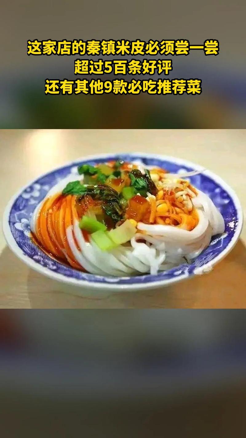 西安动物园周边有什么吃的,秦镇有啥特色美食 健康建议 西安动物园周边有什么吃的,秦镇有啥特色美食 西安动物园周边有什么吃的,秦镇有啥特色美食 健康建议