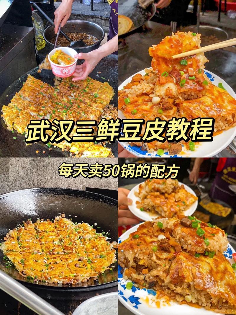 武汉小吃三鲜豆皮怎么做，街边小吃豆皮的做法大全 武汉小吃三鲜豆皮怎么做，街边小吃豆皮的做法大全 生活指南