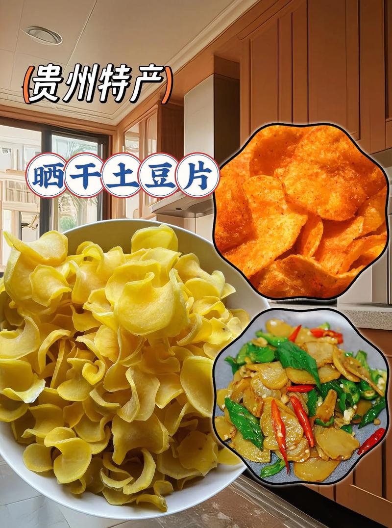 贵州干土豆片零食的做法怎么做，土豆片 零食 贵州干土豆片零食的做法怎么做，土豆片 零食 美食推荐