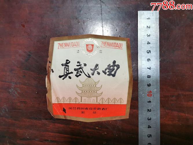真武酒怎么样,地区特色酒 旅行资讯 真武酒怎么样,地区特色酒 真武酒怎么样,地区特色酒 旅行资讯