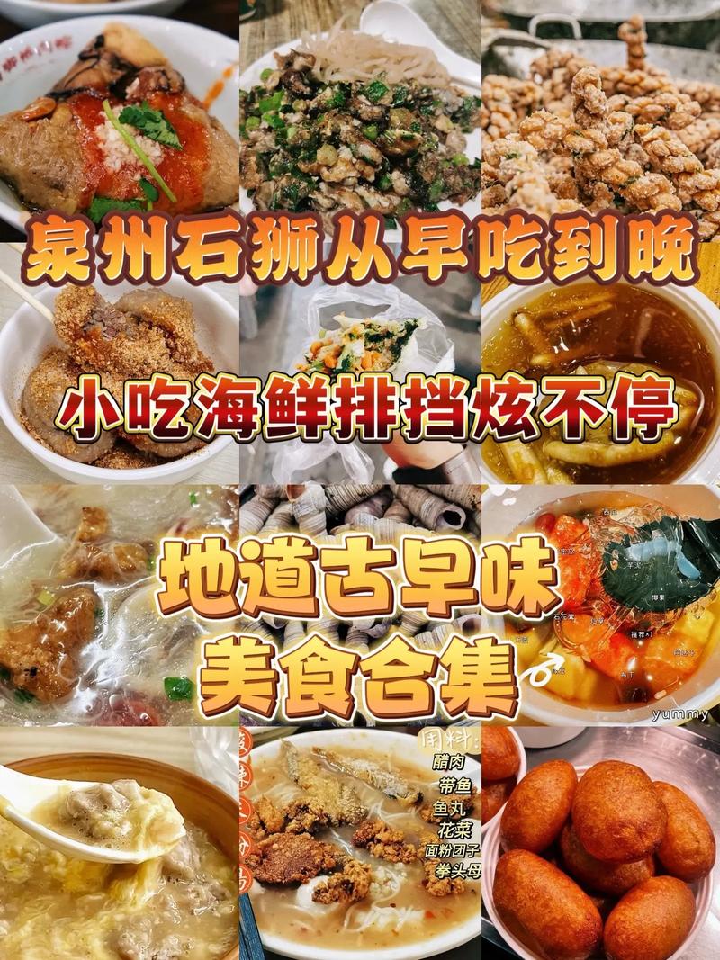 泉州的著名小吃,泉州哪里有好吃的小吃 生活指南 泉州的著名小吃,泉州哪里有好吃的小吃 泉州的著名小吃,泉州哪里有好吃的小吃 生活指南