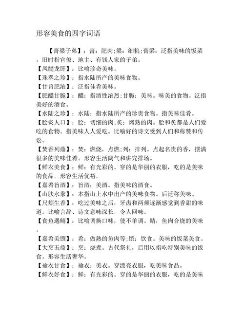 形容小吃的成语,形容地方小吃的词语 家居窍门 形容小吃的成语,形容地方小吃的词语 形容小吃的成语,形容地方小吃的词语 家居窍门