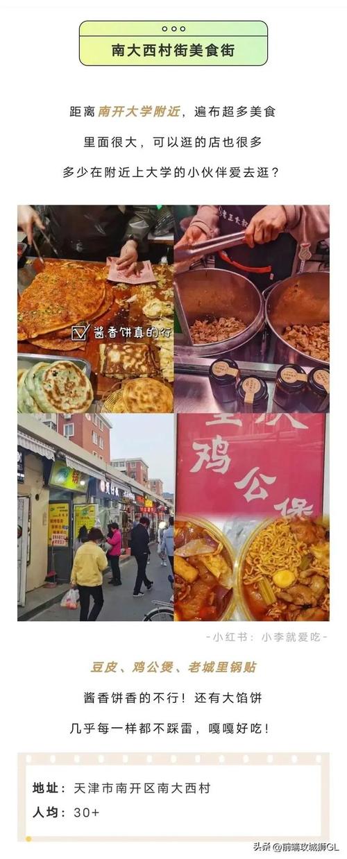 来天津必去的小吃街,天津最特色的小吃 旅行资讯 来天津必去的小吃街,天津最特色的小吃 来天津必去的小吃街,天津最特色的小吃 旅行资讯