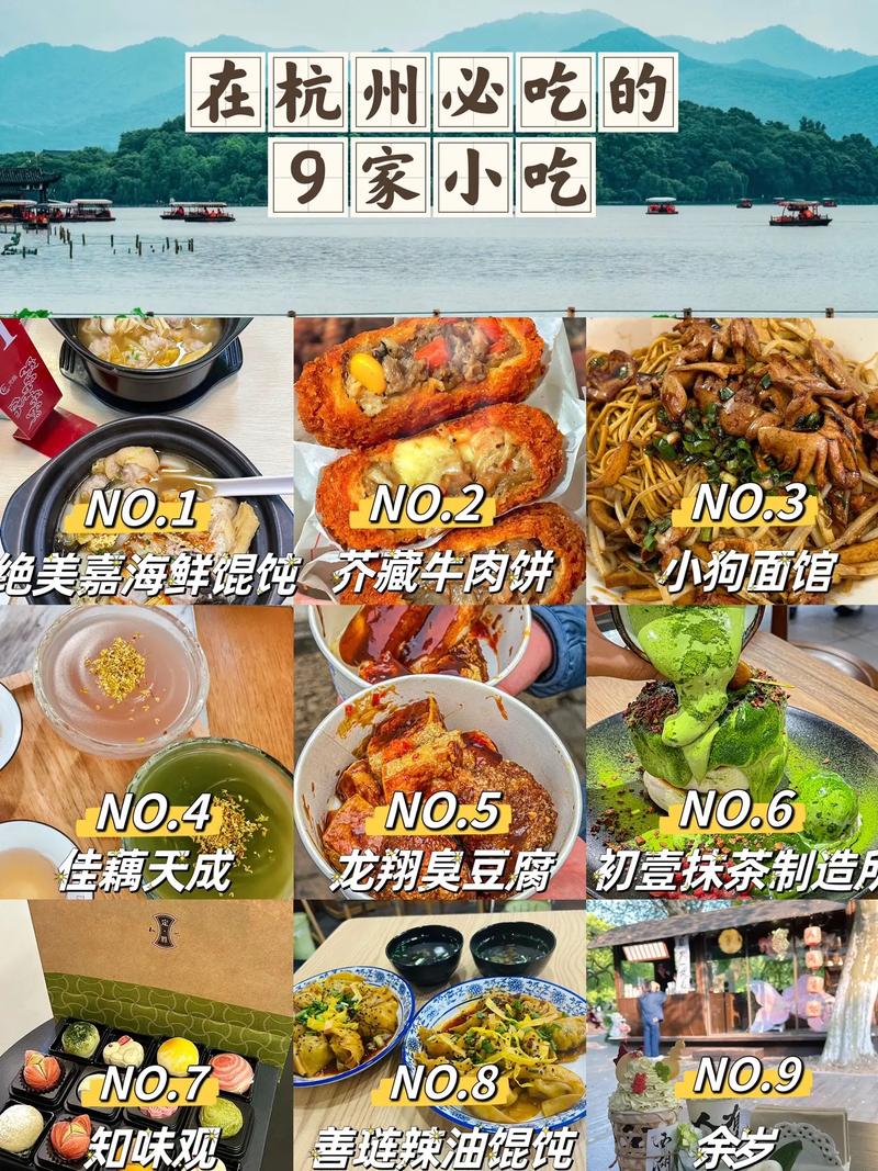 哪种小吃横扫杭州街头,并且让你赞不绝口,杭州外卖小吃排行 旅行资讯 哪种小吃横扫杭州街头,并且让你赞不绝口,杭州外卖小吃排行 哪种小吃横扫杭州街头,并且让你赞不绝口,杭州外卖小吃排行 旅行资讯