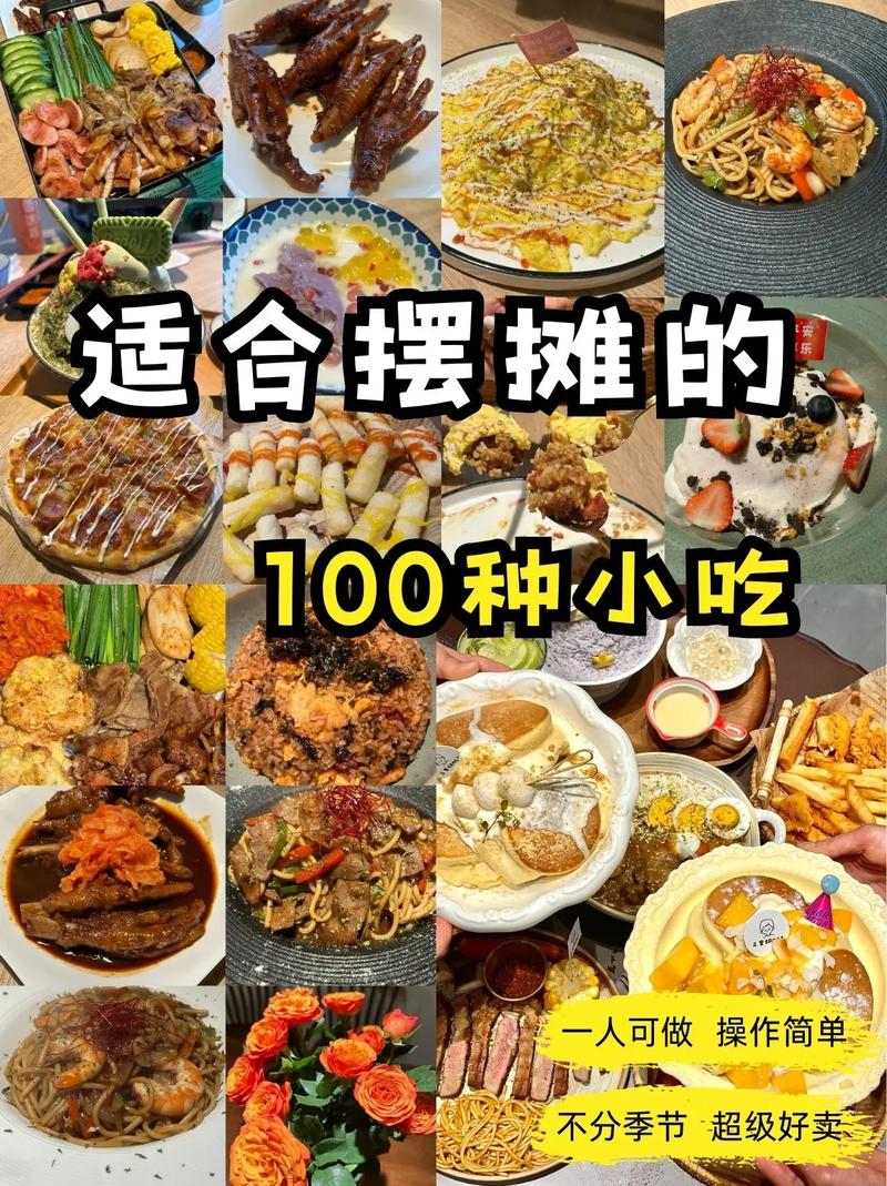 摆摊卖小吃,只做一种美食,品种单一,怎么做能做好,谢谢,特制小吃 家居窍门 摆摊卖小吃,只做一种美食,品种单一,怎么做能做好,谢谢,特制小吃 摆摊卖小吃,只做一种美食,品种单一,怎么做能做好,谢谢,特制小吃 家居窍门