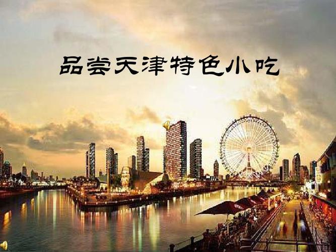 形容天南地北小吃歌曲,唱城市各种小吃的歌曲 生活指南 形容天南地北小吃歌曲,唱城市各种小吃的歌曲 形容天南地北小吃歌曲,唱城市各种小吃的歌曲 生活指南