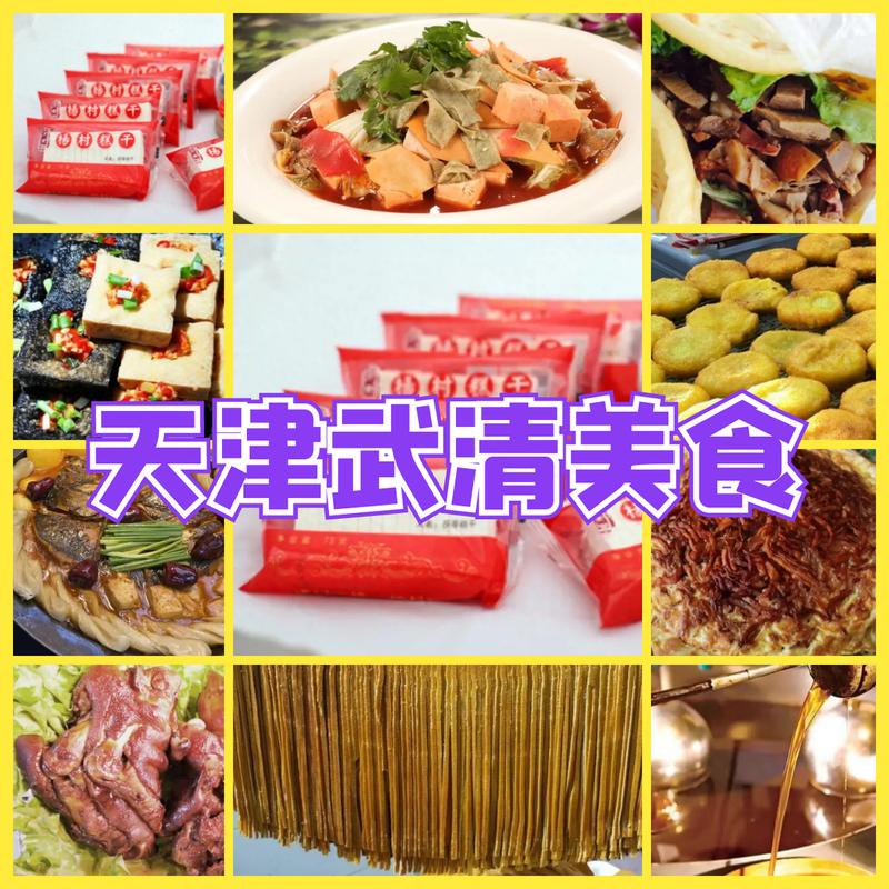 武清名吃,武清区特色美食 旅行资讯 武清名吃,武清区特色美食 武清名吃,武清区特色美食 旅行资讯