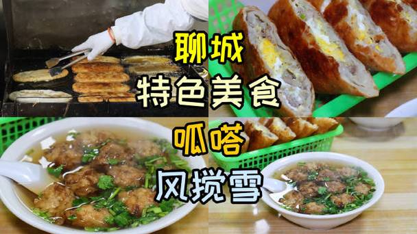 聊城能带走的特色小吃,聊城特色十大小吃 旅行资讯 聊城能带走的特色小吃,聊城特色十大小吃 聊城能带走的特色小吃,聊城特色十大小吃 旅行资讯