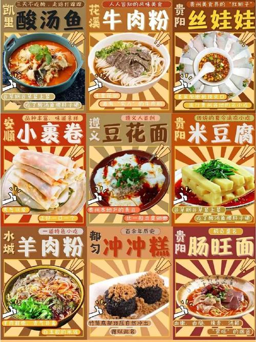 贵阳名吃十大排行榜,贵阳特色美食小吃介绍 家居窍门 贵阳名吃十大排行榜,贵阳特色美食小吃介绍 贵阳名吃十大排行榜,贵阳特色美食小吃介绍 家居窍门