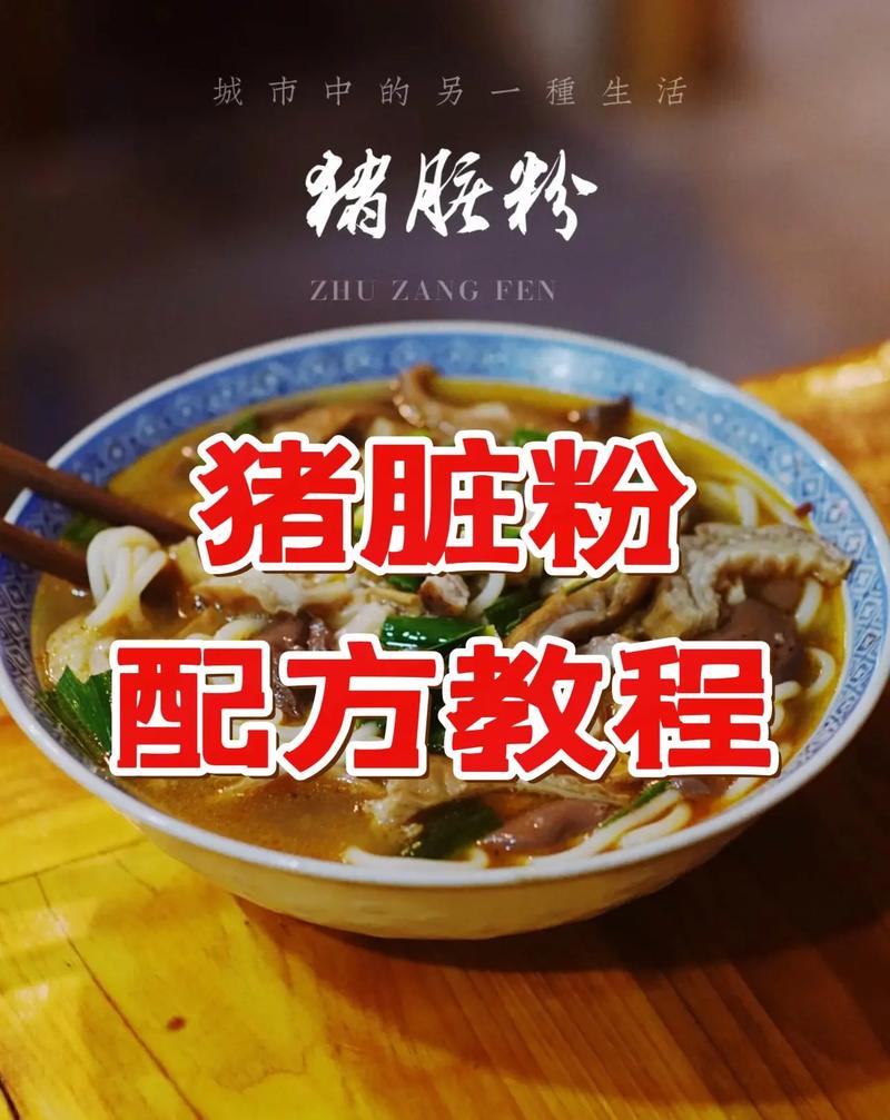 猪脏粉的详细做法和配料,猪脏粉是哪里的小吃 美食推荐 猪脏粉的详细做法和配料,猪脏粉是哪里的小吃 猪脏粉的详细做法和配料,猪脏粉是哪里的小吃 美食推荐