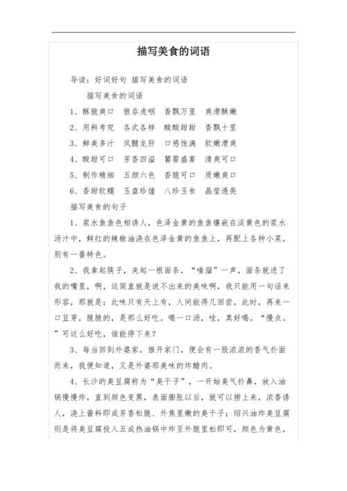 形容美食美景的词语，形容地方小吃的词语 形容美食美景的词语，形容地方小吃的词语 家居窍门
