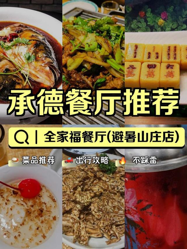 避暑山庄周边特色吃饭去哪里,地方特色吃的 旅行资讯 避暑山庄周边特色吃饭去哪里,地方特色吃的 避暑山庄周边特色吃饭去哪里,地方特色吃的 旅行资讯
