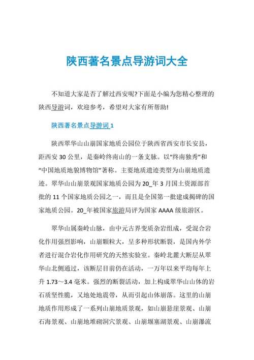 陕西旅游名胜古迹,写一篇幽默,风趣,又吸引人的简短导游词,陕西美食导游词 旅行资讯 陕西旅游名胜古迹,写一篇幽默,风趣,又吸引人的简短导游词,陕西美食导游词 陕西旅游名胜古迹,写一篇幽默,风趣,又吸引人的简短导游词,陕西美食导游词 旅行资讯