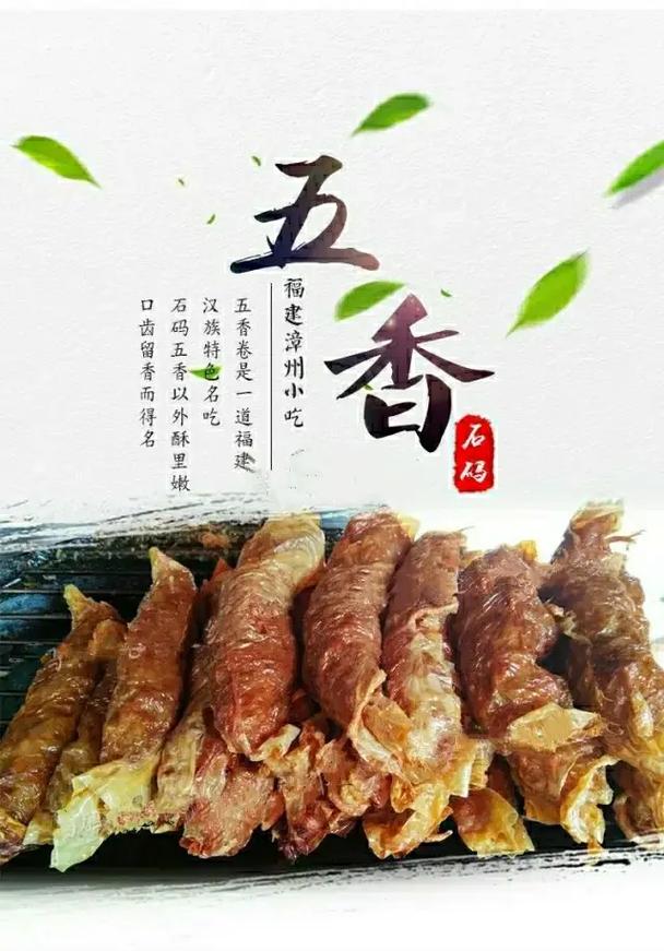 五香卷的由来，五香卷简介 五香卷的由来，五香卷简介 旅行资讯