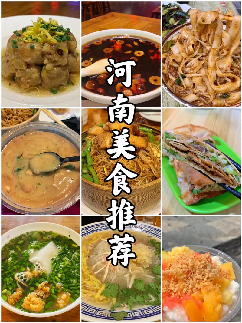 以你的家乡为例,河南当地有名的美食都有哪些,每个城市的小吃特点 美食推荐 以你的家乡为例,河南当地有名的美食都有哪些,每个城市的小吃特点 以你的家乡为例,河南当地有名的美食都有哪些,每个城市的小吃特点 美食推荐