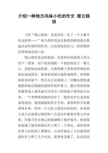 学做小吃哪个APP好，地方特色的小吃作文 学做小吃哪个APP好，地方特色的小吃作文 健康建议