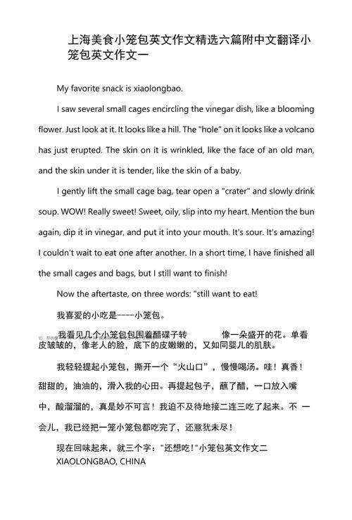 英语特色小吃介绍,介绍地方特色美食的英语作文 旅行资讯 英语特色小吃介绍,介绍地方特色美食的英语作文 英语特色小吃介绍,介绍地方特色美食的英语作文 旅行资讯