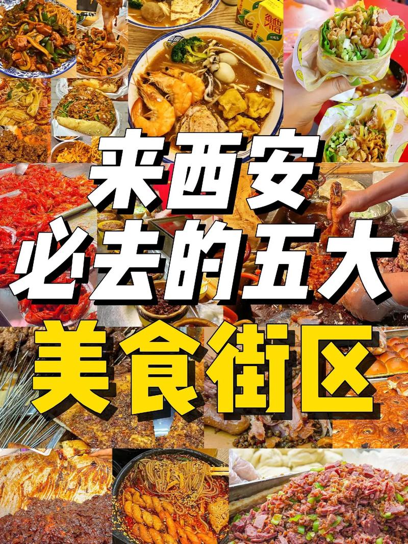 西安十大特色小吃街,哪个地区的小吃比较有特色 家居窍门 西安十大特色小吃街,哪个地区的小吃比较有特色 西安十大特色小吃街,哪个地区的小吃比较有特色 家居窍门