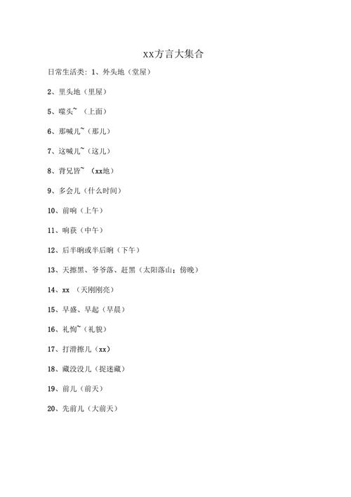 河北方言万能词,河北有意思的方言 生活指南 河北方言万能词,河北有意思的方言 河北方言万能词,河北有意思的方言 生活指南