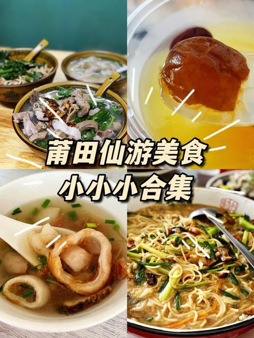 仙游的特色小吃有什么,仙游小吃介绍 旅行资讯 仙游的特色小吃有什么,仙游小吃介绍 仙游的特色小吃有什么,仙游小吃介绍 旅行资讯
