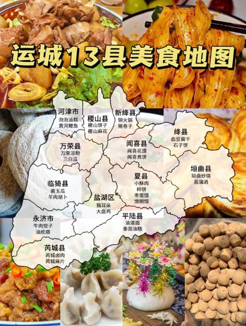 山西运城特色,山西运城特色美食小吃介绍 生活指南 山西运城特色,山西运城特色美食小吃介绍 山西运城特色,山西运城特色美食小吃介绍 生活指南