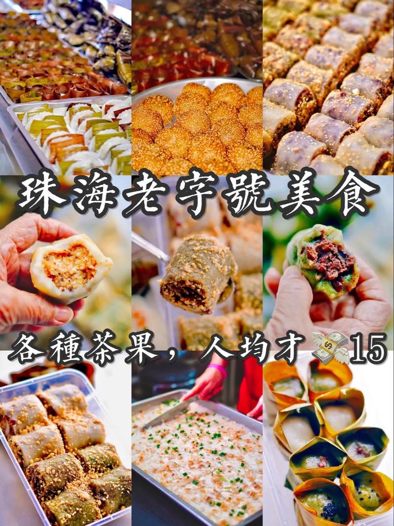 珠海有哪些特色小吃,珠海特色美食小吃攻略 旅行资讯 珠海有哪些特色小吃,珠海特色美食小吃攻略 珠海有哪些特色小吃,珠海特色美食小吃攻略 旅行资讯