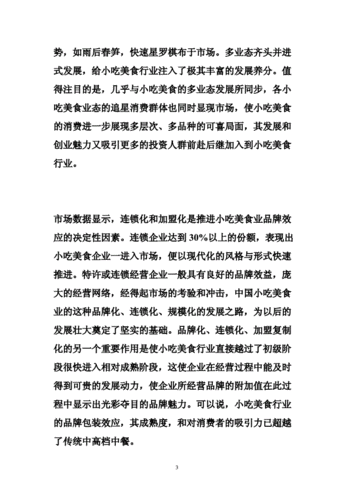 小吃如何营销,推广地方小吃的重要性 健康建议 小吃如何营销,推广地方小吃的重要性 小吃如何营销,推广地方小吃的重要性 健康建议