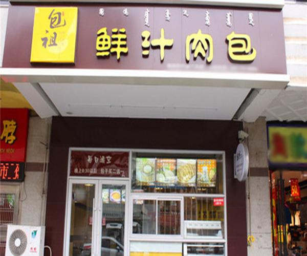 肉包的种类,肉包子店 生活指南 肉包的种类,肉包子店 肉包的种类,肉包子店 生活指南
