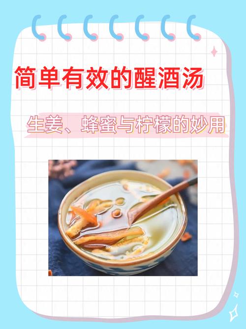 生姜醒酒汤的做法,正宗醒酒汤 健康建议 生姜醒酒汤的做法,正宗醒酒汤 生姜醒酒汤的做法,正宗醒酒汤 健康建议