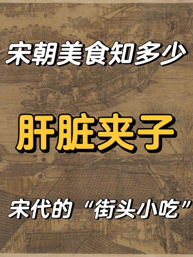 宋朝十大特色菜,历史名小吃 家居窍门 宋朝十大特色菜,历史名小吃 宋朝十大特色菜,历史名小吃 家居窍门