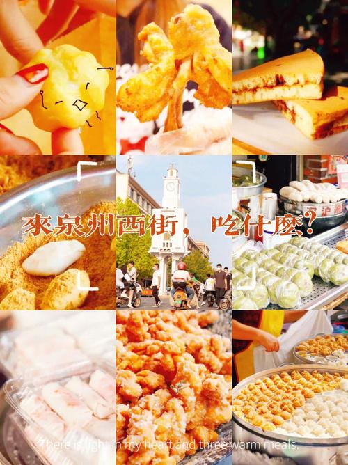 泉州十大网红打卡地，泉州古早味小吃在哪里 泉州十大网红打卡地，泉州古早味小吃在哪里 旅行资讯