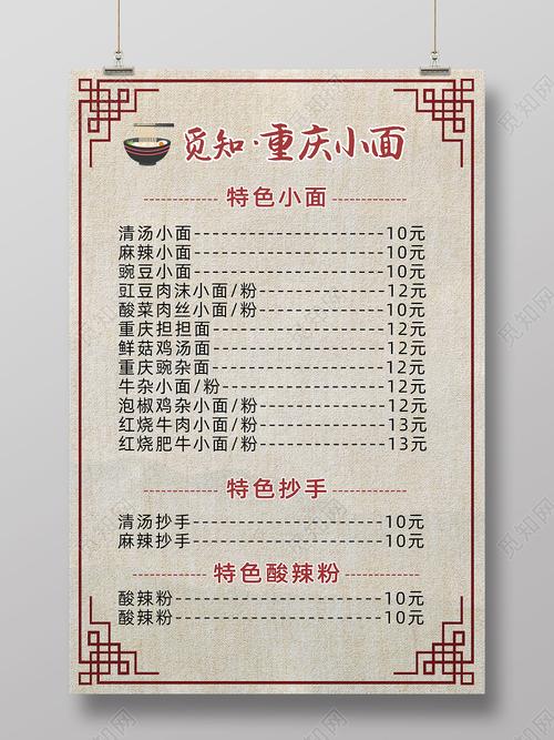 重庆小面必吃清单,重庆小面美食 旅行资讯 重庆小面必吃清单,重庆小面美食 重庆小面必吃清单,重庆小面美食 旅行资讯