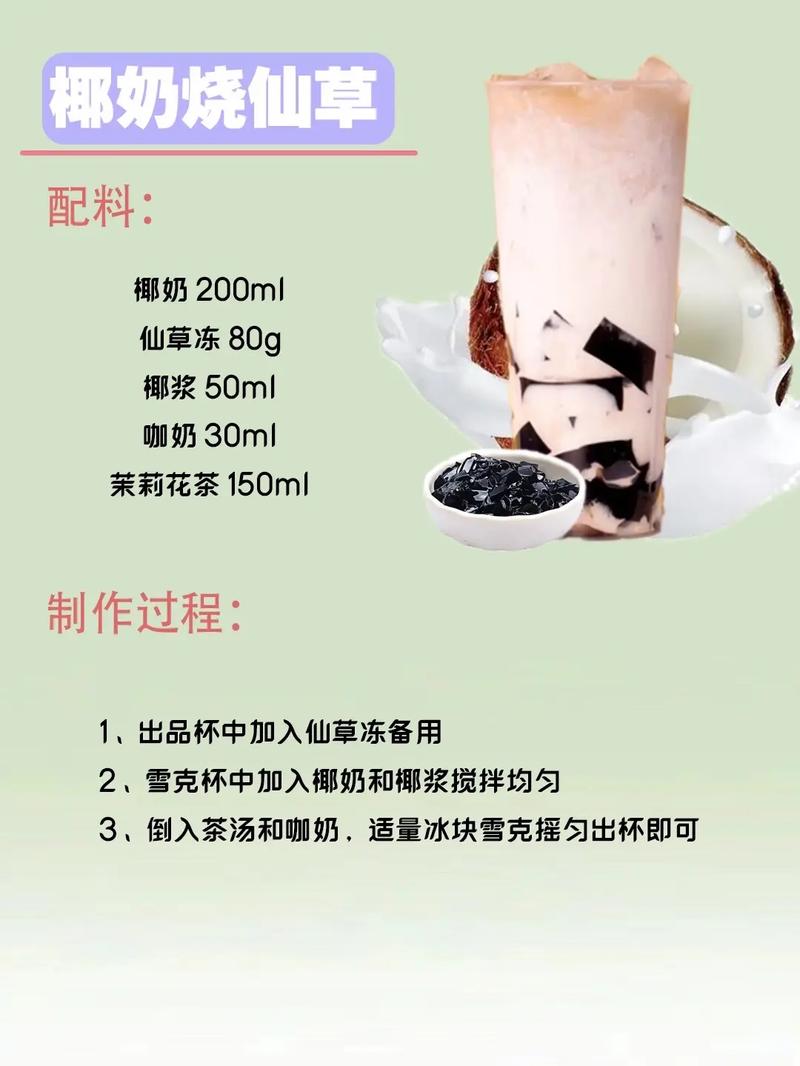 广东正宗烧仙草的配方,做烧仙草怎么做 生活指南 广东正宗烧仙草的配方,做烧仙草怎么做 广东正宗烧仙草的配方,做烧仙草怎么做 生活指南