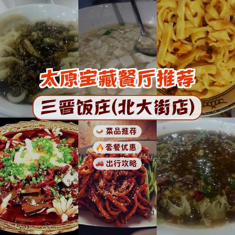 三晋饭店十大特色菜,饭店特色菜介绍 旅行资讯 三晋饭店十大特色菜,饭店特色菜介绍 三晋饭店十大特色菜,饭店特色菜介绍 旅行资讯