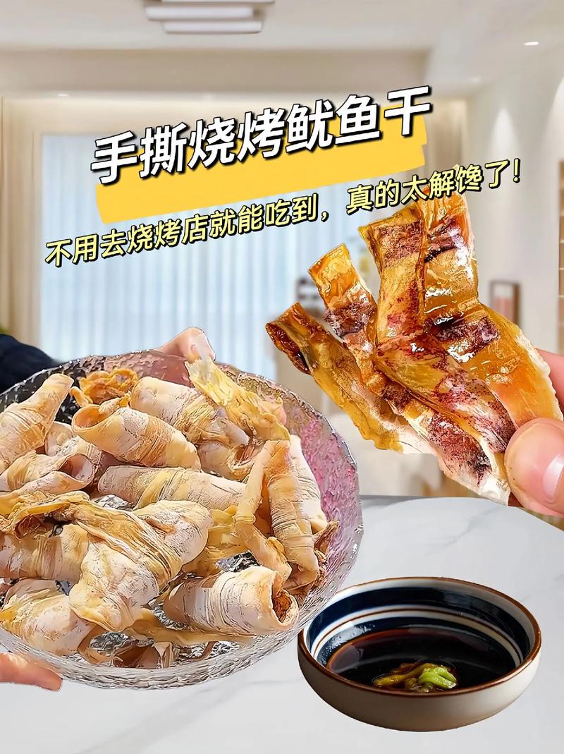 风味鱿鱼干做法,鱿鱼干片零食 健康建议 风味鱿鱼干做法,鱿鱼干片零食 风味鱿鱼干做法,鱿鱼干片零食 健康建议