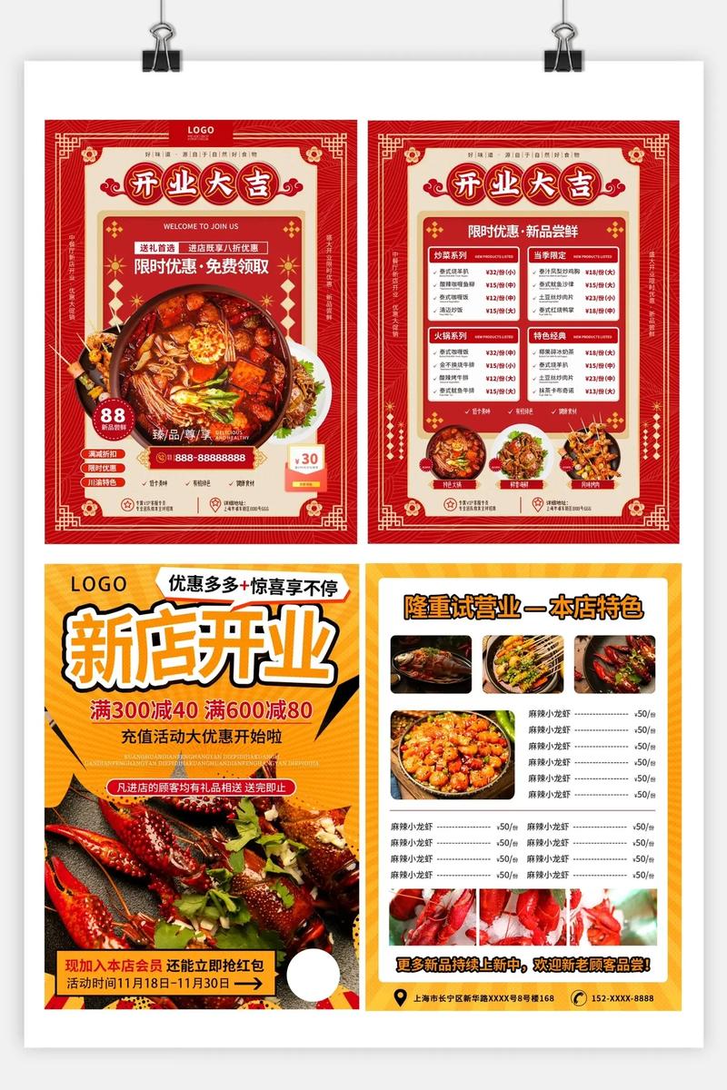 餐厅开业怎么做好宣传,地区特色海报 健康建议 餐厅开业怎么做好宣传,地区特色海报 餐厅开业怎么做好宣传,地区特色海报 健康建议