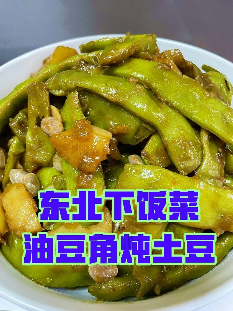 东北菜油豆角为何要炖着吃?有什么依据,德惠地方特色美食小吃 旅行资讯 东北菜油豆角为何要炖着吃?有什么依据,德惠地方特色美食小吃 东北菜油豆角为何要炖着吃?有什么依据,德惠地方特色美食小吃 旅行资讯