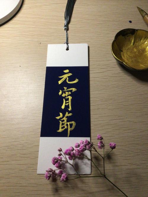 元宵节书签内容,特色年味书签 健康建议 元宵节书签内容,特色年味书签 元宵节书签内容,特色年味书签 健康建议