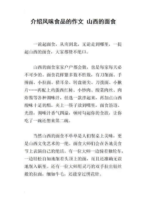 介绍大同美食导游词,地方特色的小吃作文 旅行资讯 介绍大同美食导游词,地方特色的小吃作文 介绍大同美食导游词,地方特色的小吃作文 旅行资讯