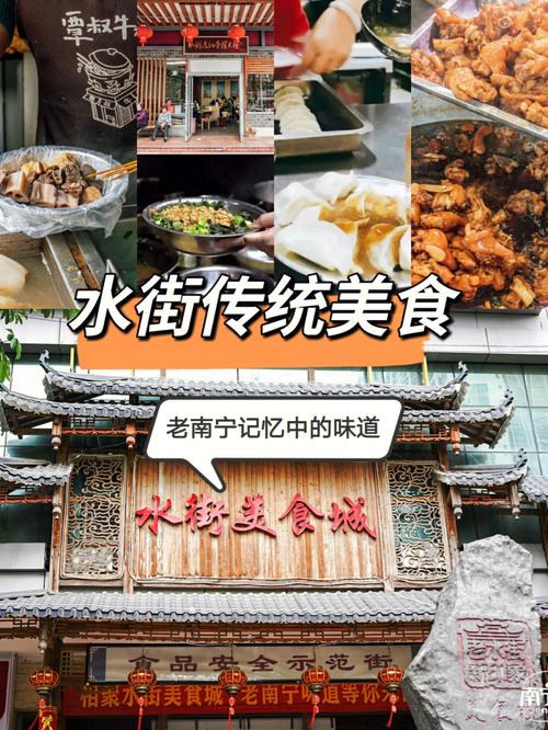 南宁水街十大名小吃,南宁学美食 美食推荐 南宁水街十大名小吃,南宁学美食 南宁水街十大名小吃,南宁学美食 美食推荐