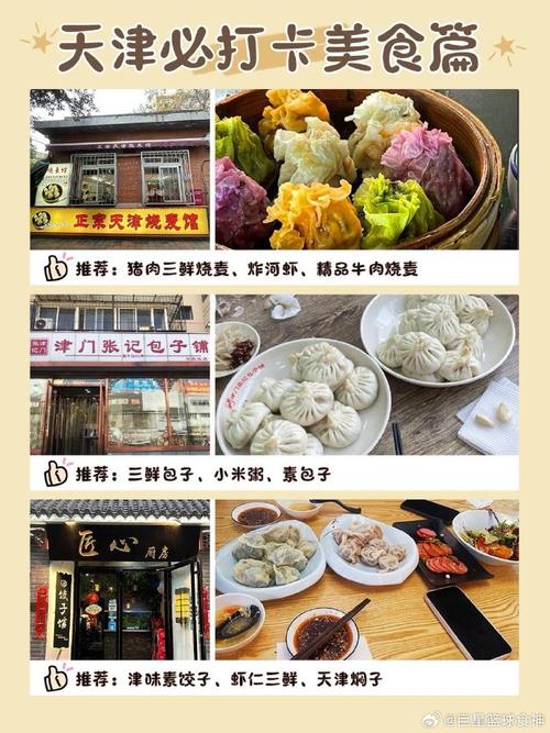 天津东丽区的附近有哪些好玩的地方,天津市东丽区美食小吃 家居窍门 天津东丽区的附近有哪些好玩的地方,天津市东丽区美食小吃 天津东丽区的附近有哪些好玩的地方,天津市东丽区美食小吃 家居窍门