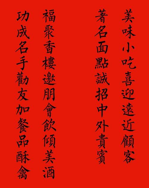 小吃店门口创意对联,地方风味小吃的对联 生活指南 小吃店门口创意对联,地方风味小吃的对联 小吃店门口创意对联,地方风味小吃的对联 生活指南