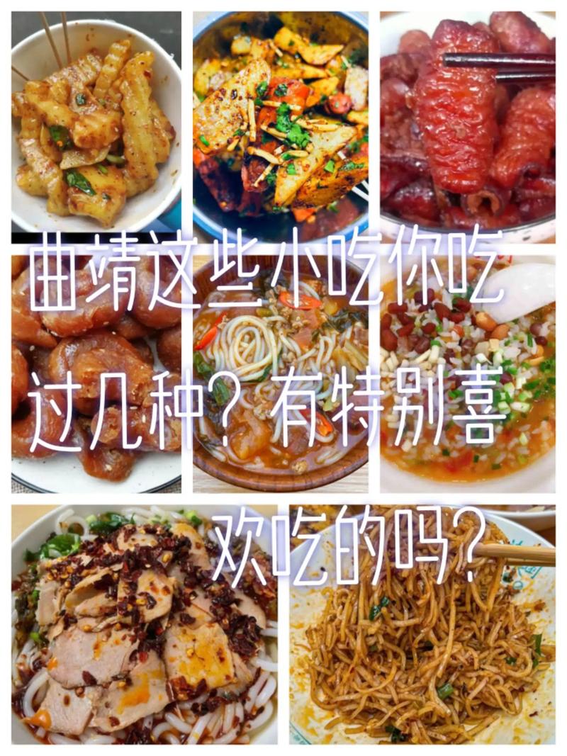 曲靖必吃十大馆子,曲靖特色美食小吃 家居窍门 曲靖必吃十大馆子,曲靖特色美食小吃 曲靖必吃十大馆子,曲靖特色美食小吃 家居窍门