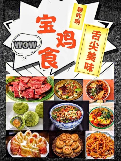 宝鸡有什么好吃的,具体在什么地方``,宝鸡特色美食餐厅 生活指南 宝鸡有什么好吃的,具体在什么地方``,宝鸡特色美食餐厅 宝鸡有什么好吃的,具体在什么地方``,宝鸡特色美食餐厅 生活指南