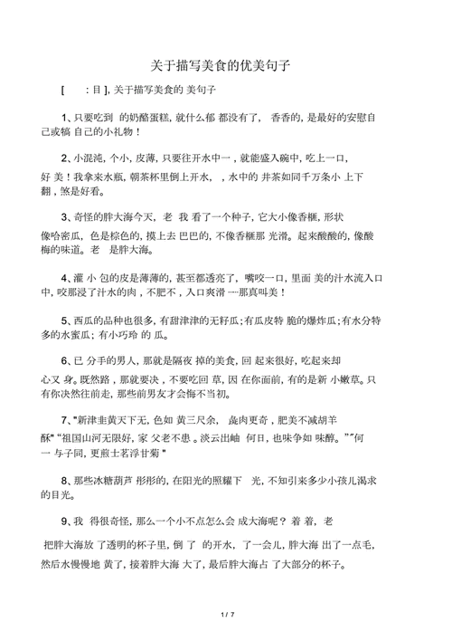 形容小吃很香的词,赞美地方小吃的句子 旅行资讯 形容小吃很香的词,赞美地方小吃的句子 形容小吃很香的词,赞美地方小吃的句子 旅行资讯