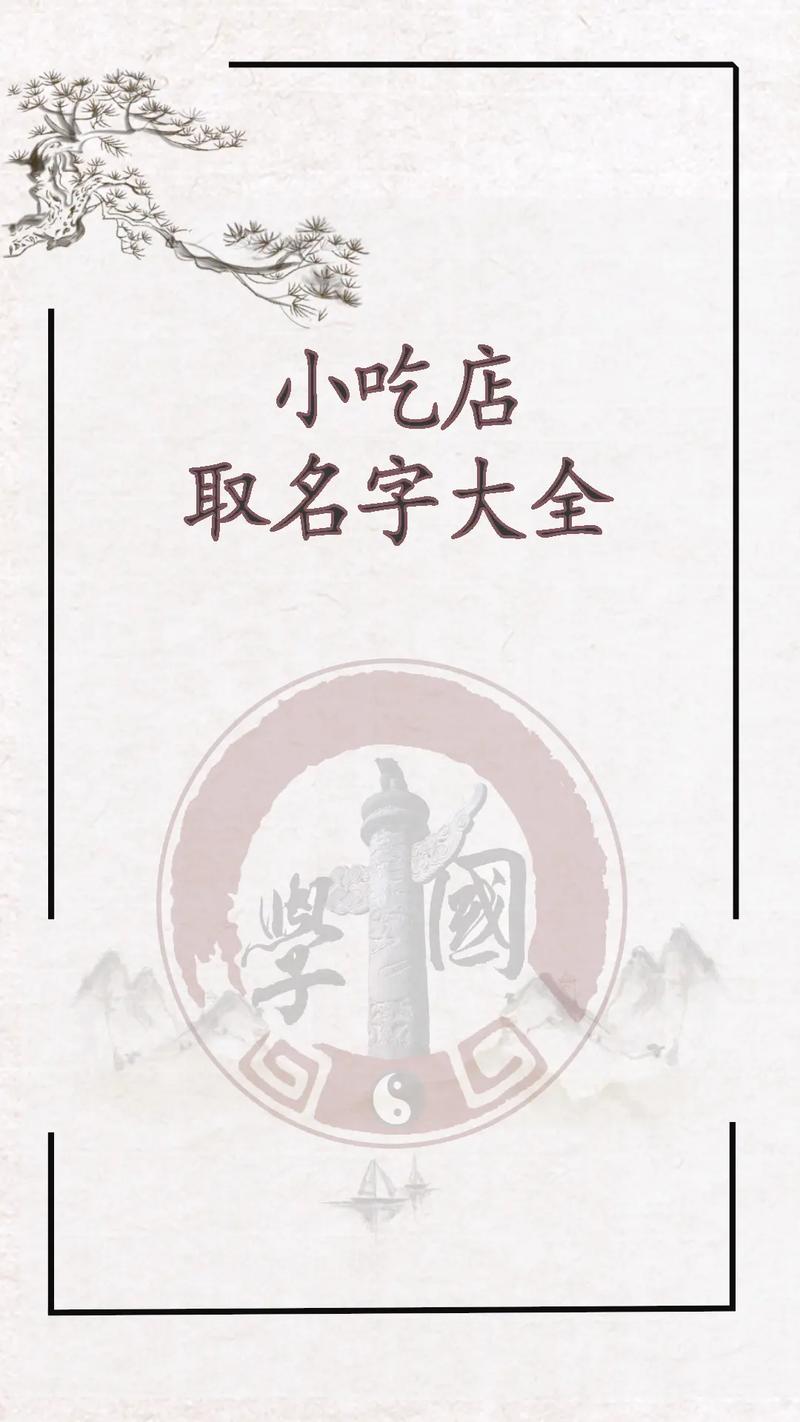 小吃起名,特色美食小吃取名字 家居窍门 小吃起名,特色美食小吃取名字 小吃起名,特色美食小吃取名字 家居窍门